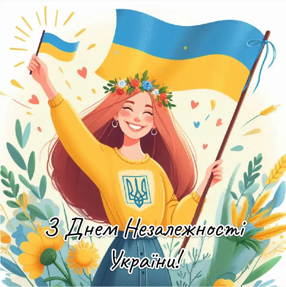 Красиві привітання з Днем Незалежності України у віршах, прозі і листівках